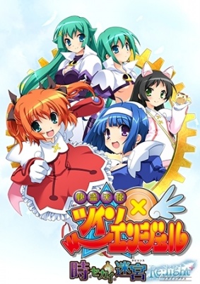 快盗天使ツインエンジェル ～時とセカイの迷宮～ Re:light＋