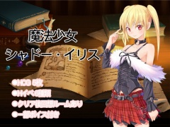 魔法少女シャドー・イリス