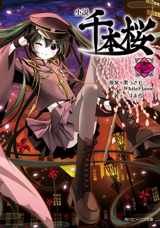 ライトノベルになったボカロの作品の紹介！！