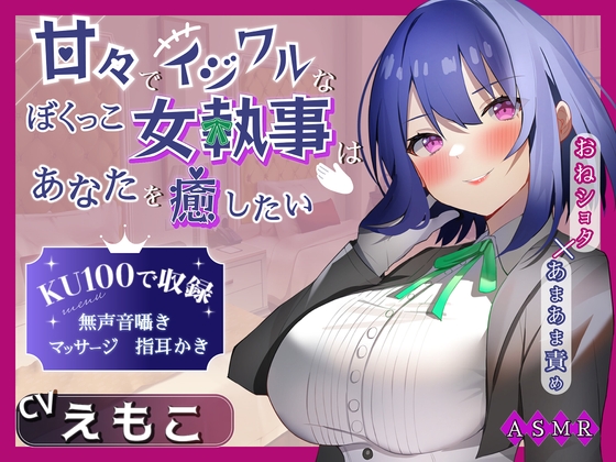 将来はショタになって巨乳ボクっ娘女執事の臭いを嗅ぐ仕事につきたいです