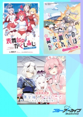 キヴォトス晄輪大祭 Other side stories（配信版）