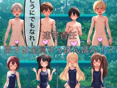 連帯責任 男子は全員すっぽんぽん!?