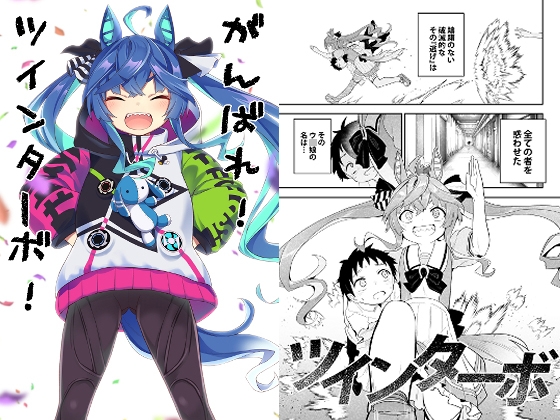 ツインターボ師匠（ウマ娘）のDLsite二次創作同人誌まとめ