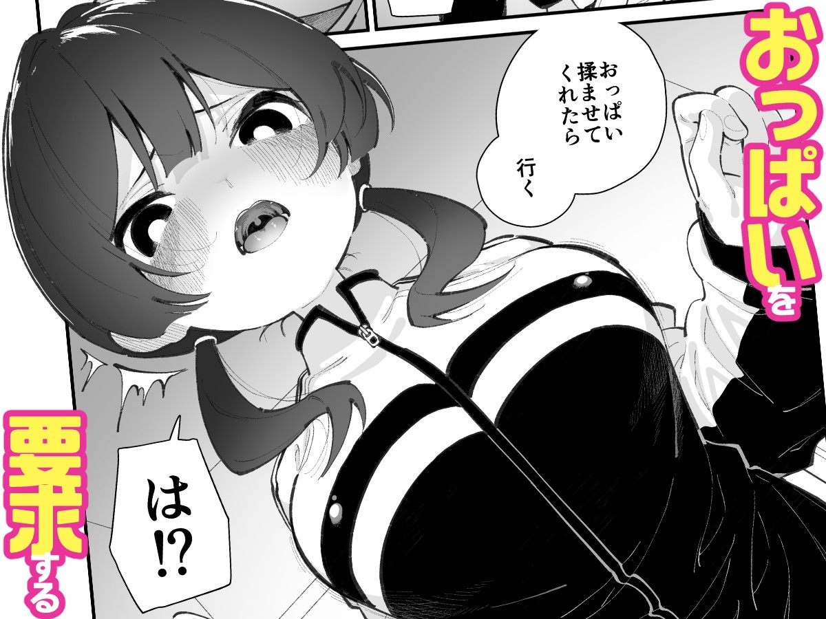 【感想】とろ甘すぎる！じぇーしー同士の百合マンガ「今日、部活サボった」