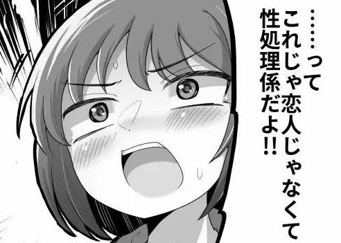 純愛？それとも性処理係？ふたなり百合カップルのHが激しすぎるエロマンガ