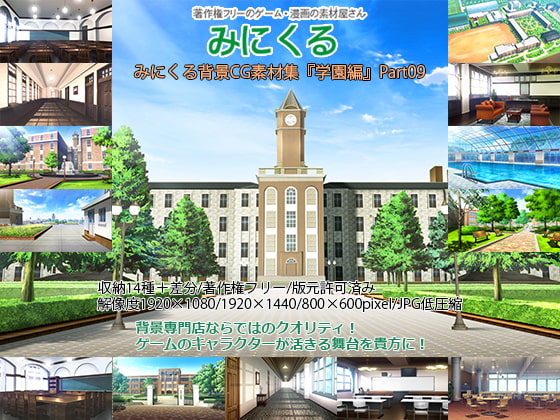 ジャンル別背景画像特集　学園編