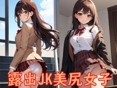見ないで!はじめてのパンチラ屋外露出。制服JK少女が階段でおパンツを…