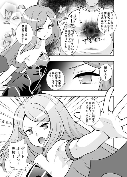 原作で不憫だった華実ちゃんが別の意味で昇天【エロ漫画：レビュー】