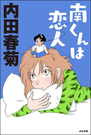 ドラマ『南くんが恋人!?』が7月から放送予定なので歴代の『南くんの恋人』を回顧してみた