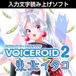 【タコ姉】11/8 イタコ姉さま発売だよ！！！【VOICEROID】