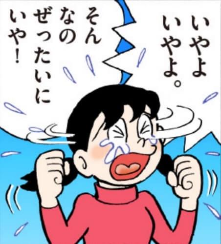 ドラえもんとのび太がしずかちゃんについた嘘と言えば「明日あたり出られると思うんだけど」