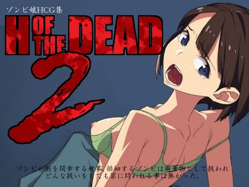 H OF THE DEAD １，２，３