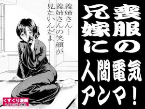 二次元　電気アンマ　マゾ 