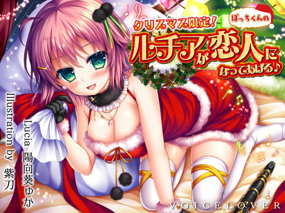 【性夜】サンタ娘＆クリスマスの124作品【コスプレ】