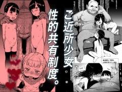 ご近所少女性的共有制度。