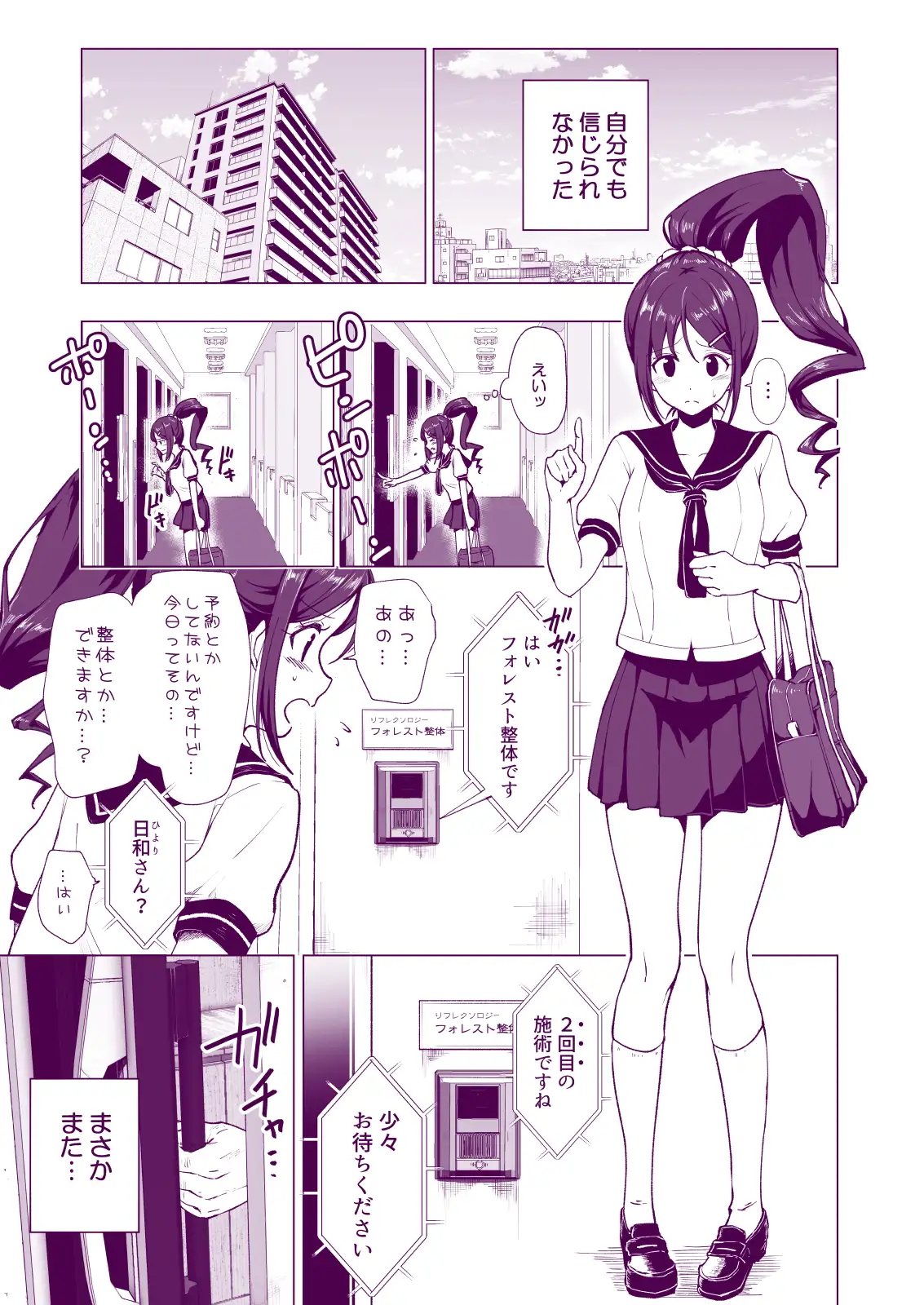 女の子がエロマッサージ/整体/診察で乳首責めされ感じる描写がある #DLsite のエロ漫画・CG集 - DLチャンネル みんなで作る二次元情報サイト！