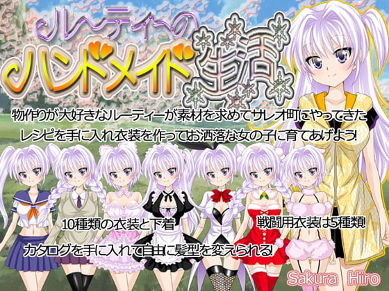 かわいい女の子がアイテム採取＆調合するRPG「サークル：さくらひいろ」ゲーム紹介