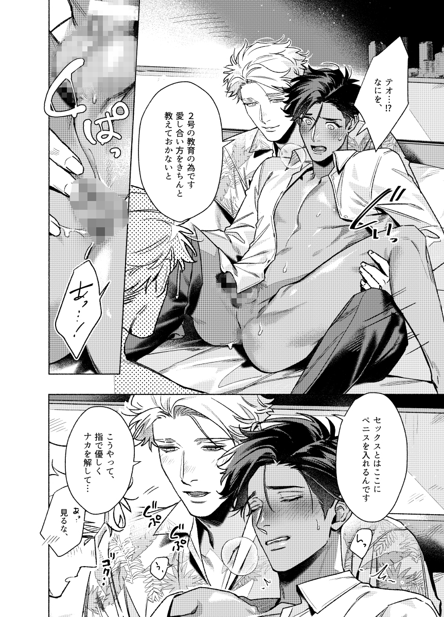 【ドチャクソえろい❤️BL同人漫画】えっちシーンまとめ厳選　No.25