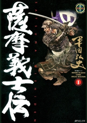 薩摩義士伝 (1)