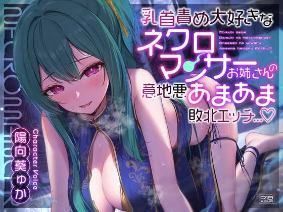 【ラブラブ/あまあま】乳首責め×ラブラブ/あまあまなオススメ同人音声作品まとめ【乳首責め】