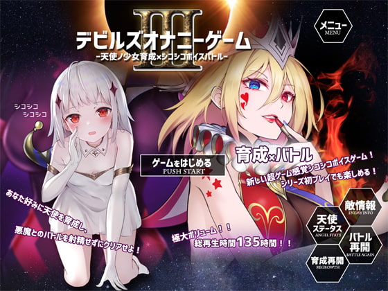 シコシコボイス難易度まとめ
