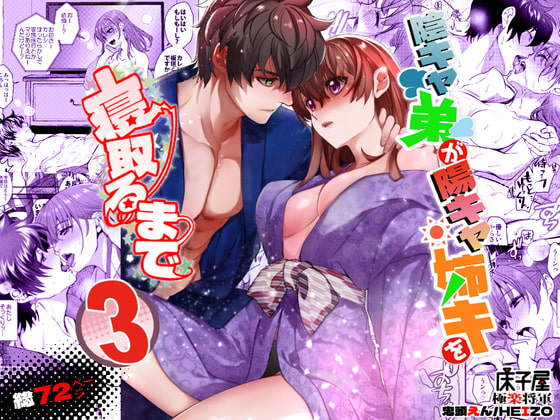 【極楽将軍】姉弟ラブコメ漫画！「陰キャ弟が陽キャ姉キを寝取るまで」シリーズ第３弾！【鬼頭えん】