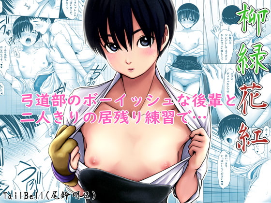ボーイッシュ作品まとめ