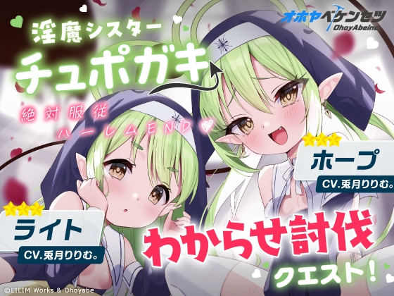 【リリムワークス：紹介】シュポガ・・・チュポガキ！シュポ・・・チュポガキじゃないか！！