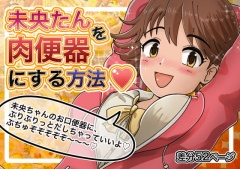 【顔面便器】元気なアイドルを肉便器にする方法【スカトロ・食糞】