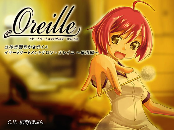 同人音声名ヒロイン列伝～全年齢編～