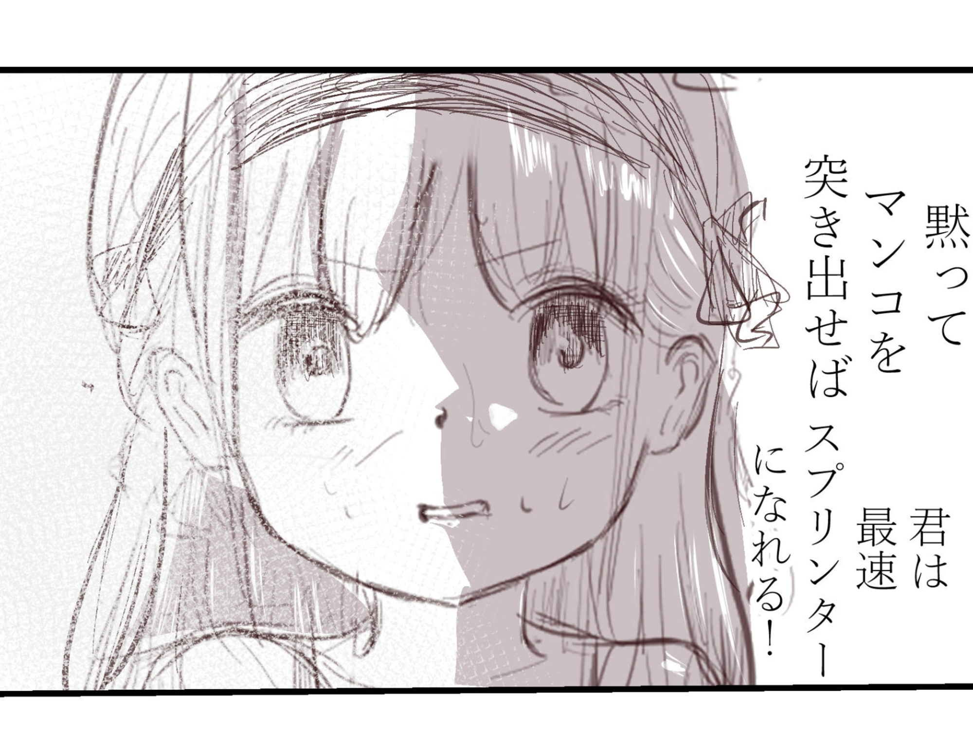 100メートルおちんぽ走法で、最速スプリンターになろう！