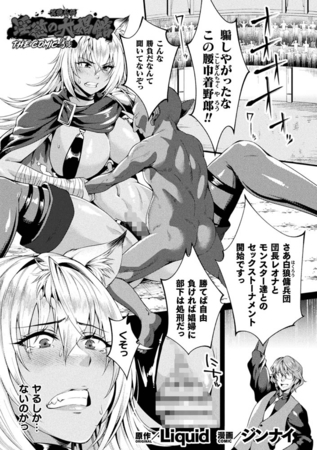 黒獣外伝 淫慾の大娼館 THE COMIC 3話【単話】…他【新着マンガ】