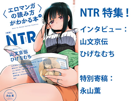 NTR作品にとって大切な要素は何か!？プロが選んだ厳選寝取られマンガ10作品から学ぶ