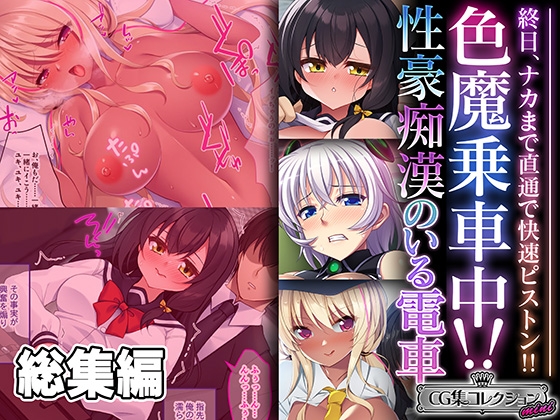 【電車×CG/イラスト集】電車が含まれる作品をピックアップ！