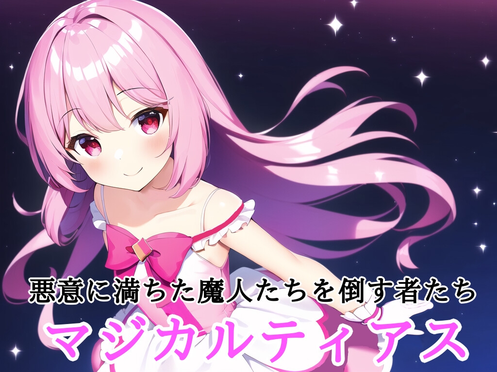 【これを知らずに語れない！】魔法少女の世界を描いたゲーム5選