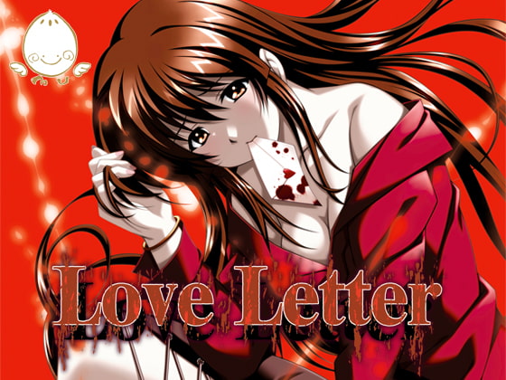 グロいと噂の『LoveLetter』ってどんなゲーム？