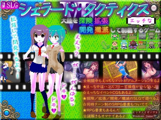 2019/09/02 [体験版]シェラード・タクティクス