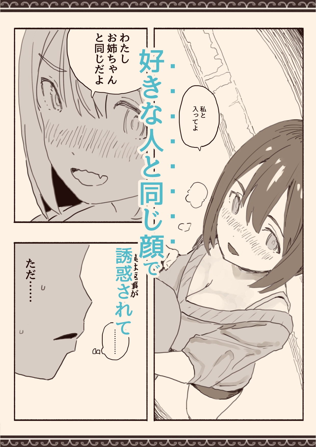 理想の浮気未遂っクス【エロ漫画：レビュー】