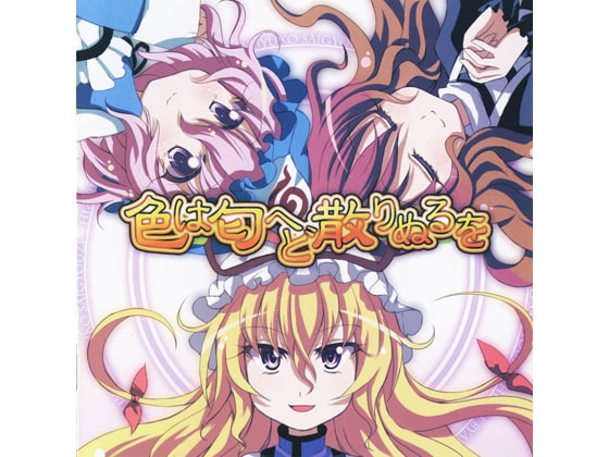DLSiteにも東方アレンジが売ってるって知ってます？