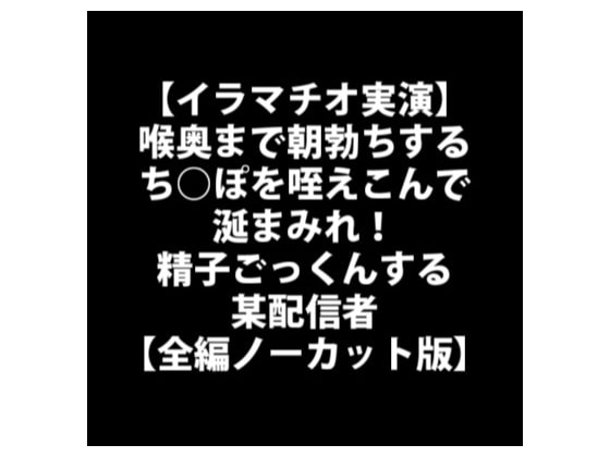 生々しい？！実演系の音声まとめ