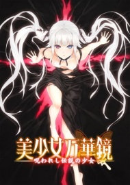 美少女万華鏡 呪われし伝説の少女 Wstar Dlsite 美少女ゲーム R18