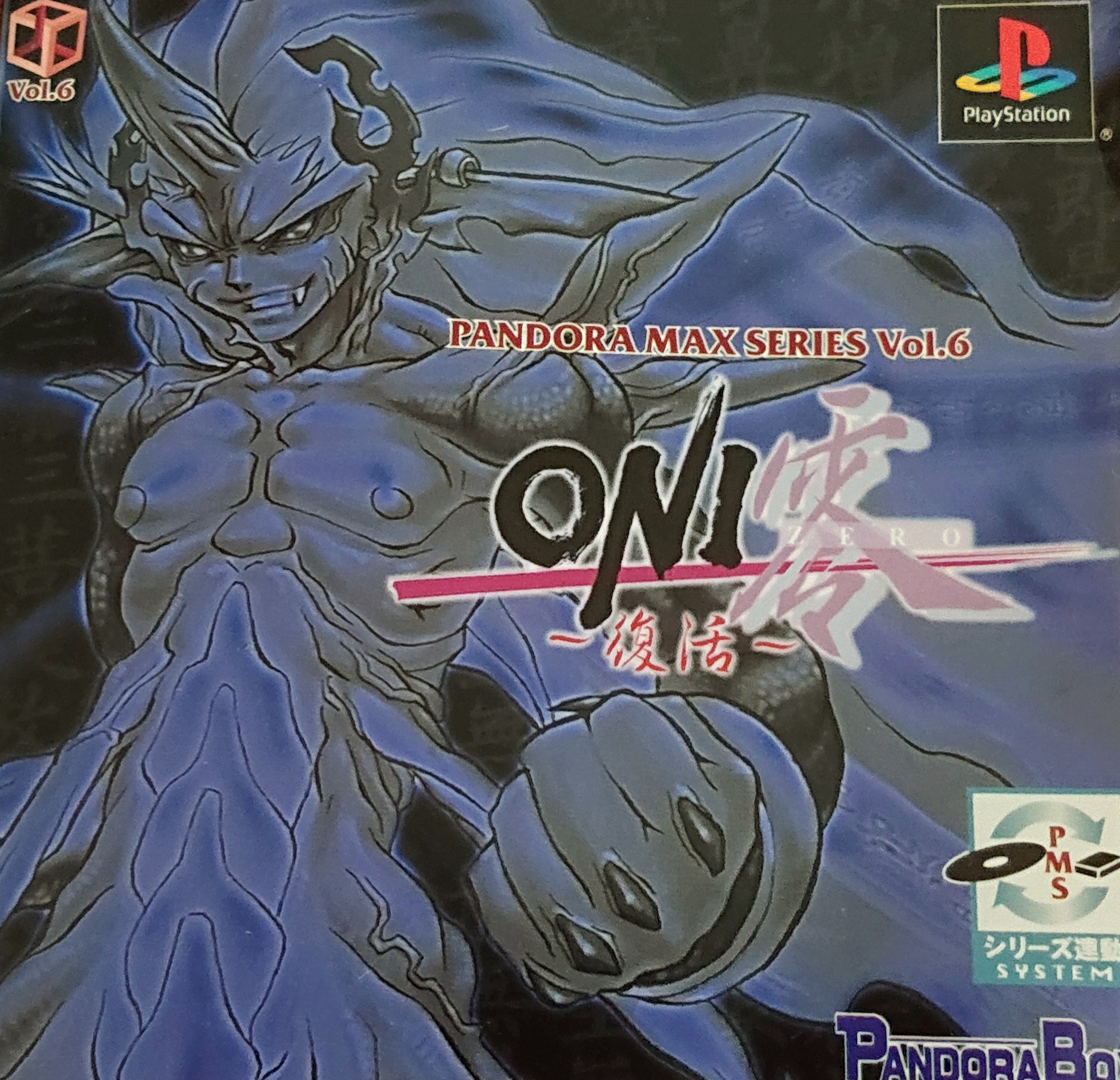 『ONI零〜復活〜』というRPGゲームがあってのう……
