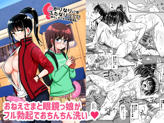 曲がりちんちんのふたなり娘がおちんちん洗いの伝道師と洗体プレイをする同人誌の紹介【青葉Q魔洞】