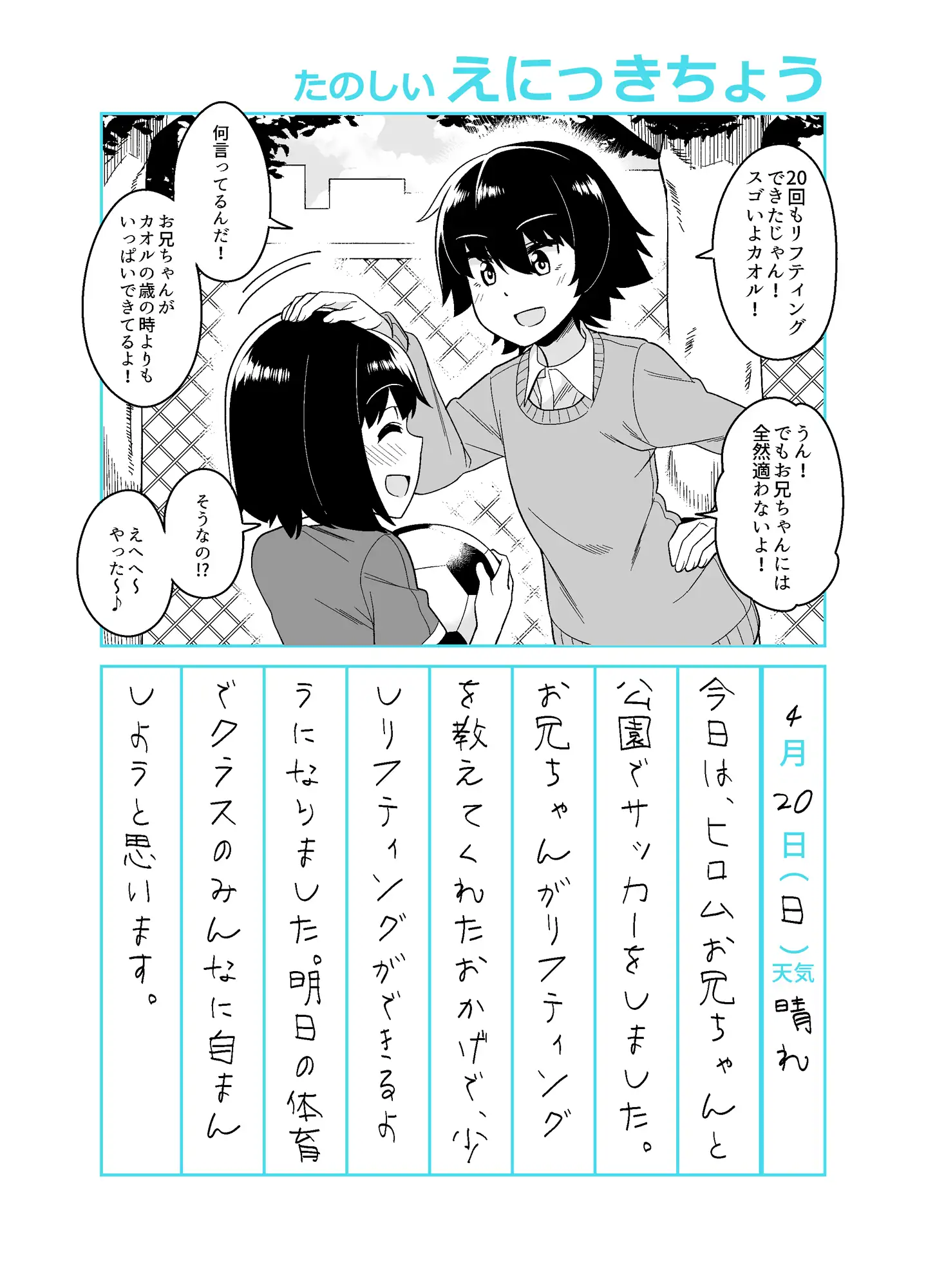 日記　5月26日(木よう日)　はれ