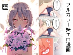 イモウトインモラル