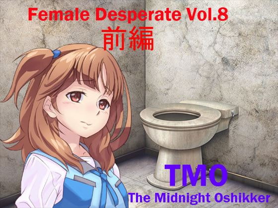 ★スカトロ★【Vida Loca】Female Desperate Vol.8 TMO 前編