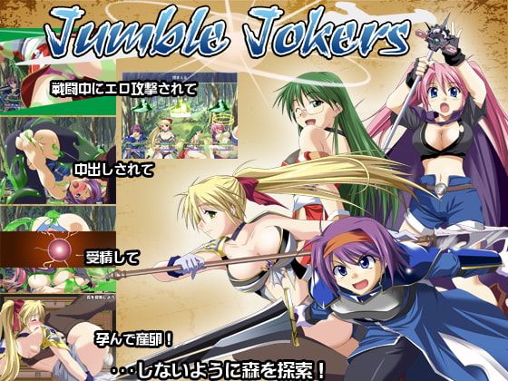 ４人のヒロインがモンスターたちにセクハラされまくる　Jumble Jokers