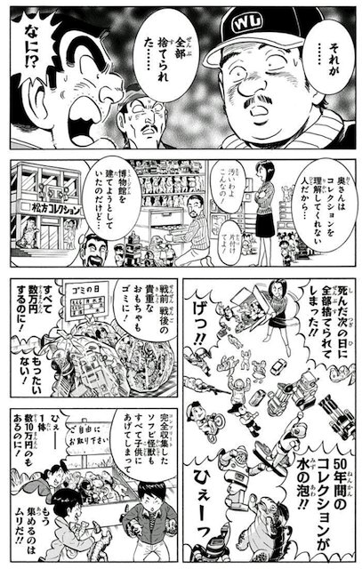 コレクターという人種は跡を濁す