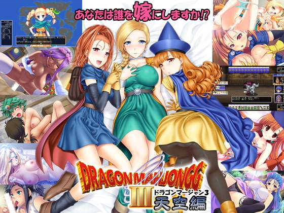 DragonMahjongg3を語る　その１