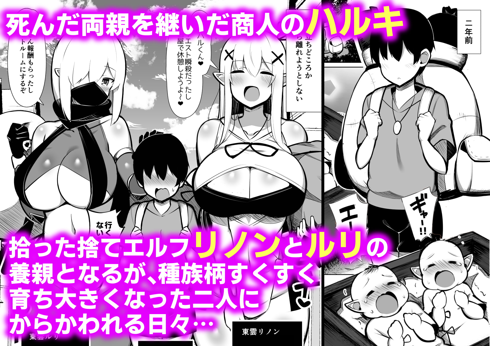 エルフ　レイプ 赤ちゃんの頃に拾って育てたエルフに逆レイプされちゃう同人誌の紹介【ふらいでぃっしゅ】 - DLチャンネル みんなで作る二次元情報サイト！